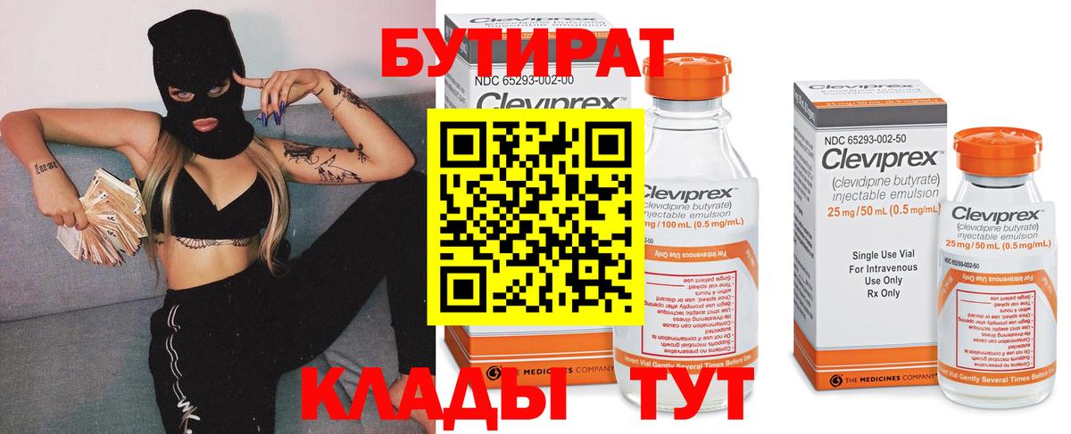 Бутират жидкий экстази Тулун