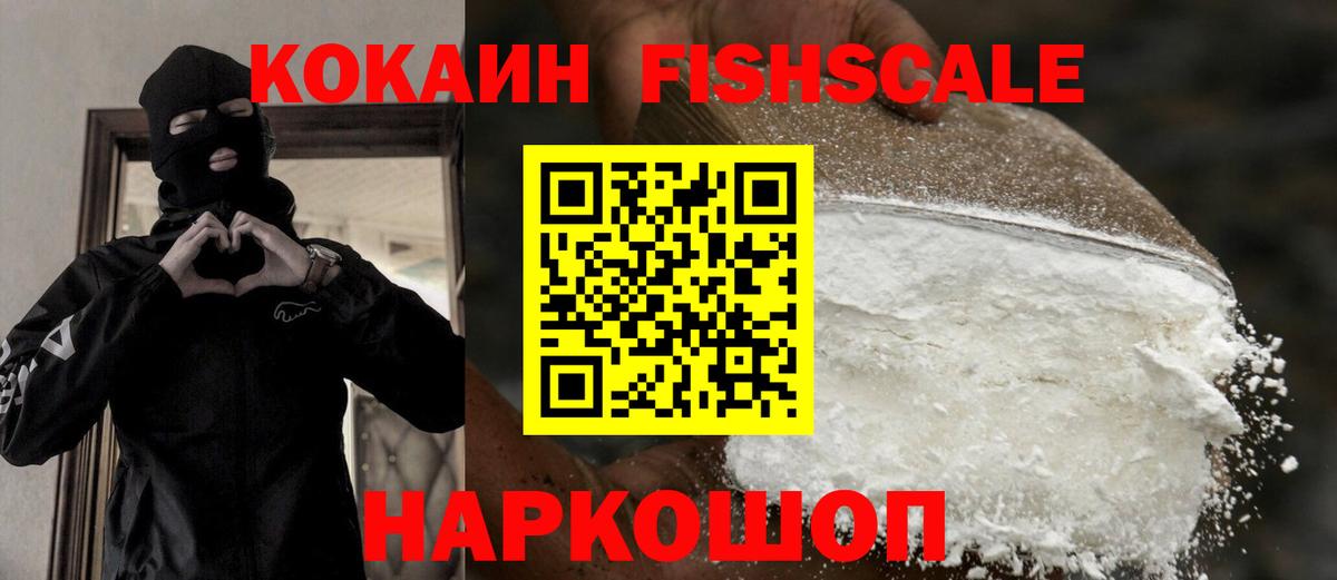 COCAIN  Cocaine FishScale  Вход с VPN  Кокаин 99%  Тулун 