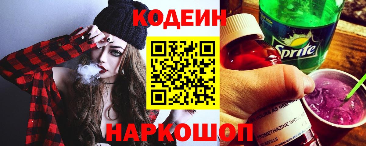 Кодеин напиток Lean (лин)  Codein напиток Lean (лин)  Вход с VPN  Тулун 