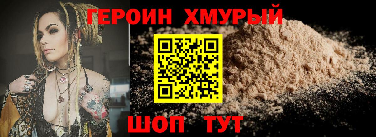 ГЕРОИН герыч Тулун
