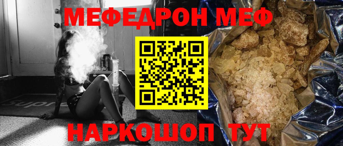 МЯУ-МЯУ  МЕФ  Тулун  Меф мяу мяу  Вход с VPN  МЕФ мука 